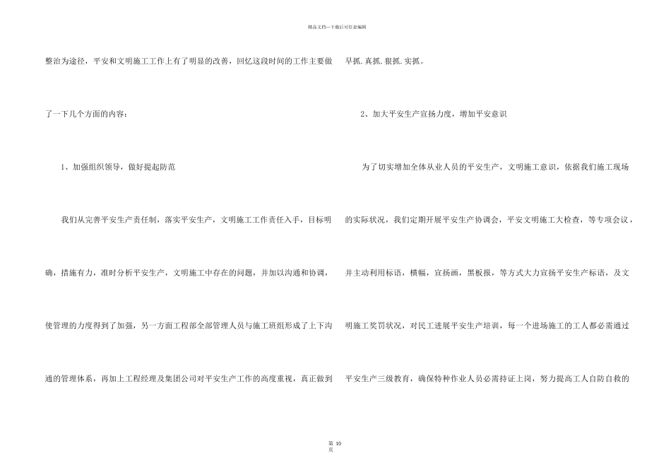 2024年建筑工地安全员年终总结_第2页