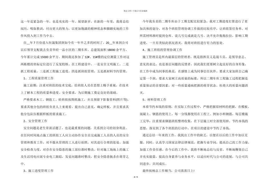 2024年建筑施工个人工作总结5篇_第2页