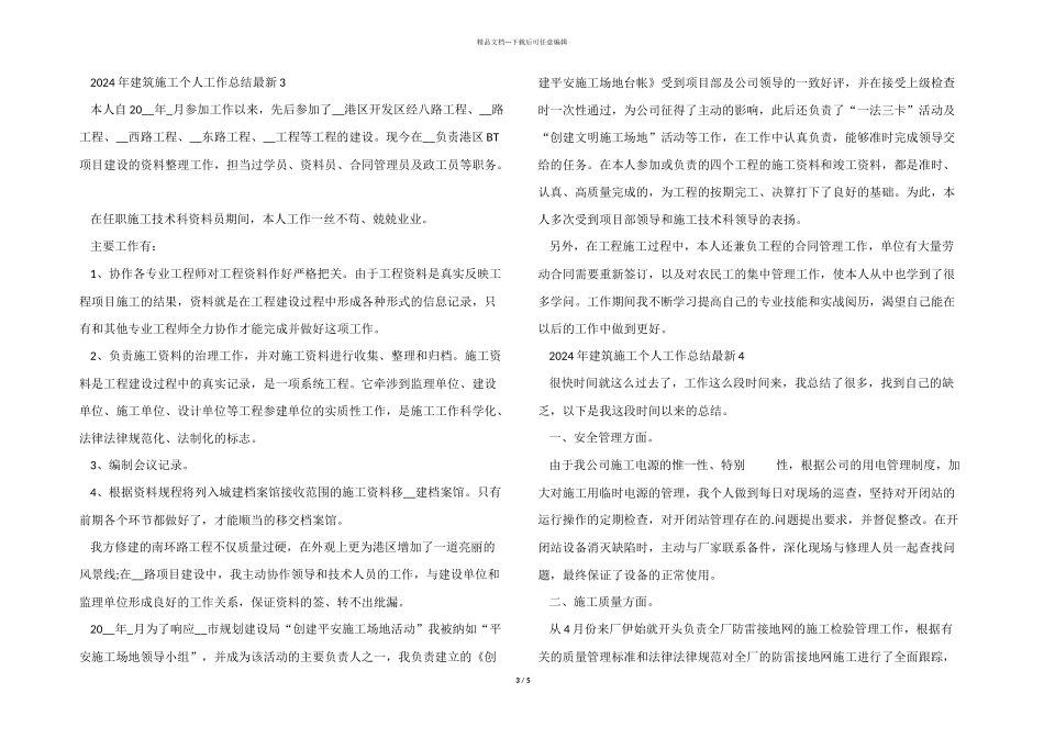 2024年建筑施工个人工作总结5篇_第3页
