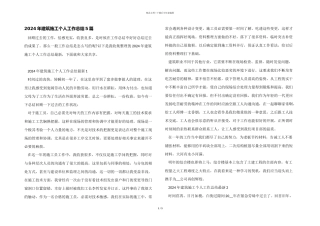 2024年建筑施工个人工作总结5篇