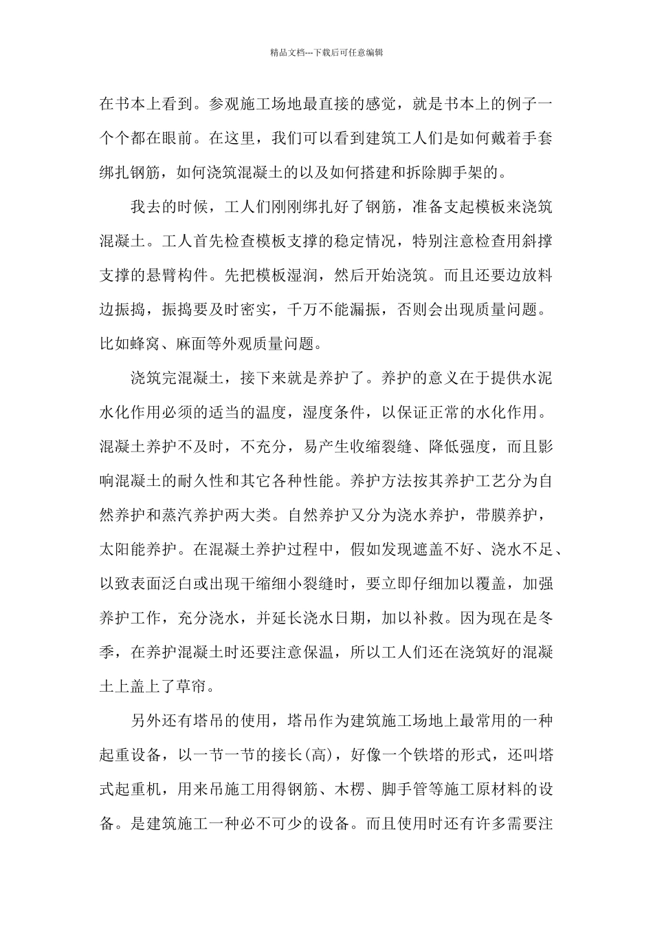 2024年建筑工程专业大学生寒假实习心得体会_第2页