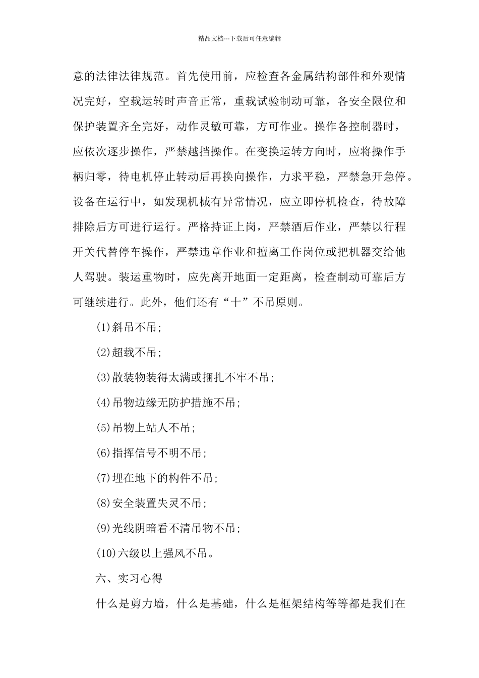 2024年建筑工程专业大学生寒假实习心得体会_第3页