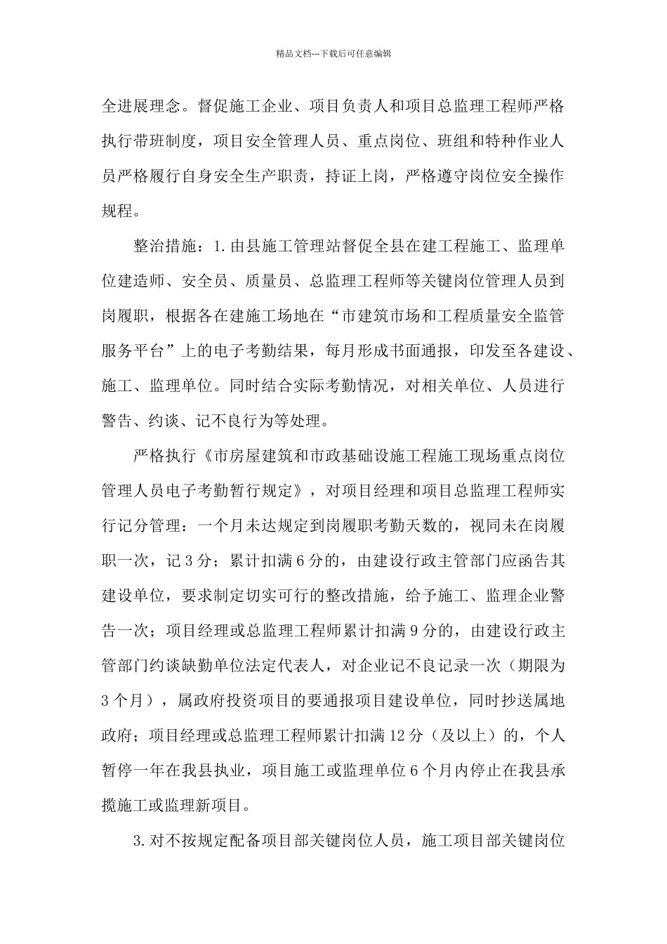 2024年建筑施工安全生产突出问题整治方案_第2页