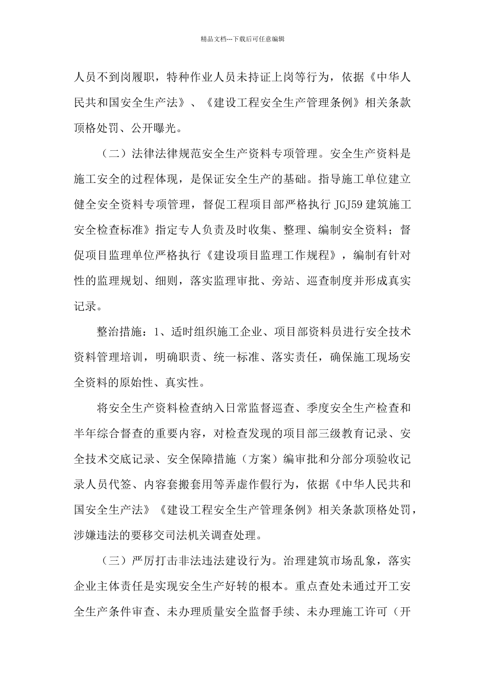 2024年建筑施工安全生产突出问题整治方案_第3页