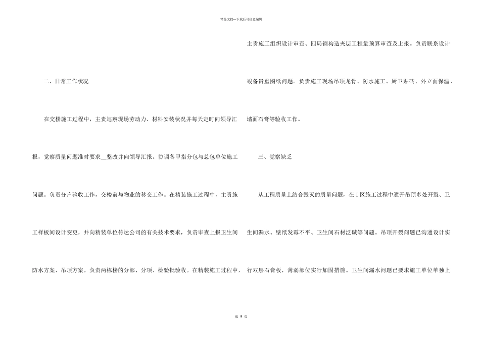 2024年建筑施工员工作总结和工作计划5篇_第2页