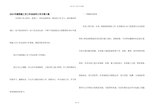 2024年建筑施工员工作总结和工作计划5篇
