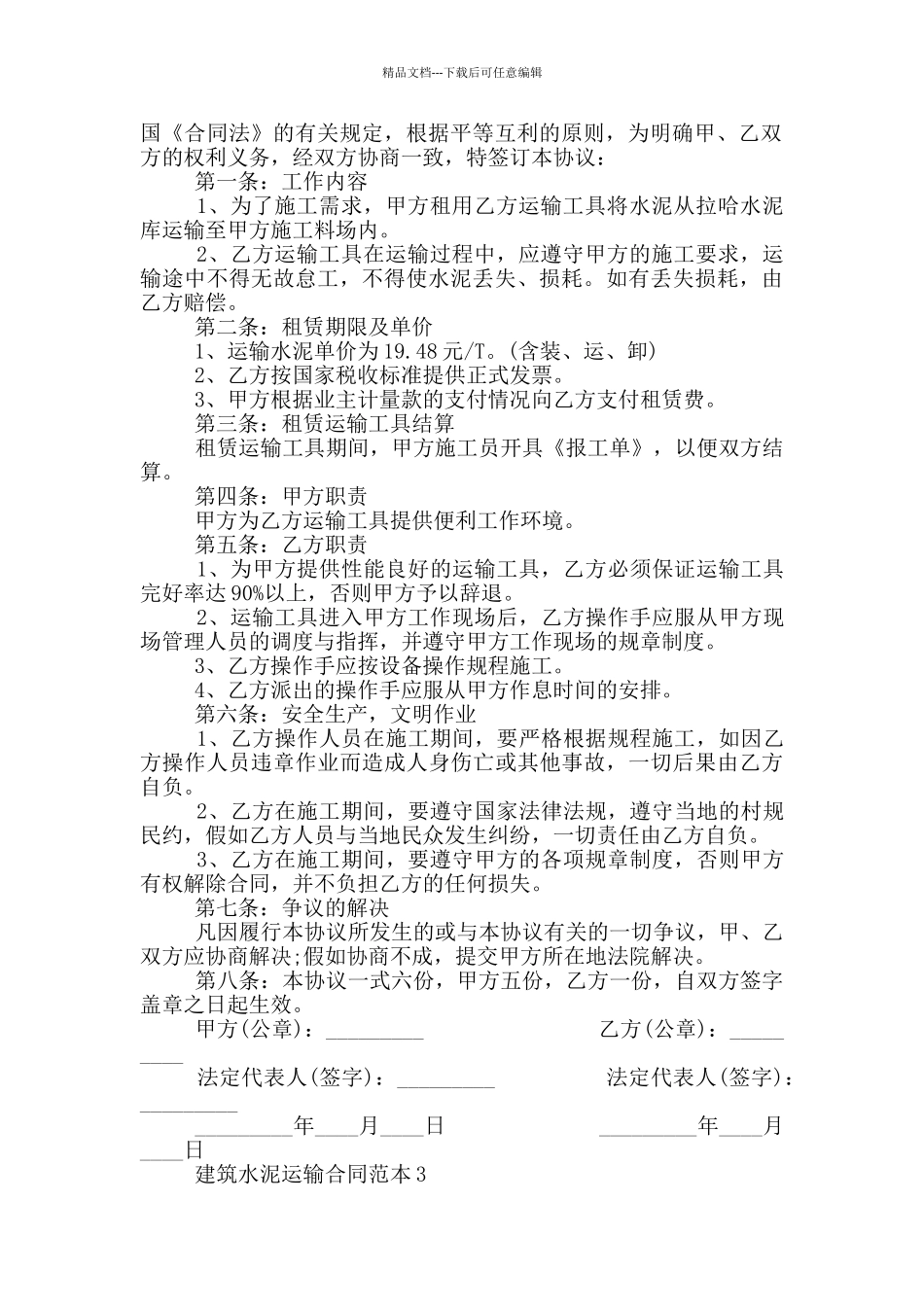 2024年建筑水泥运输合同范本_第2页