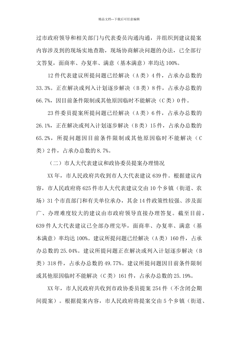 2024年建议政协委员提案工作总结_第2页