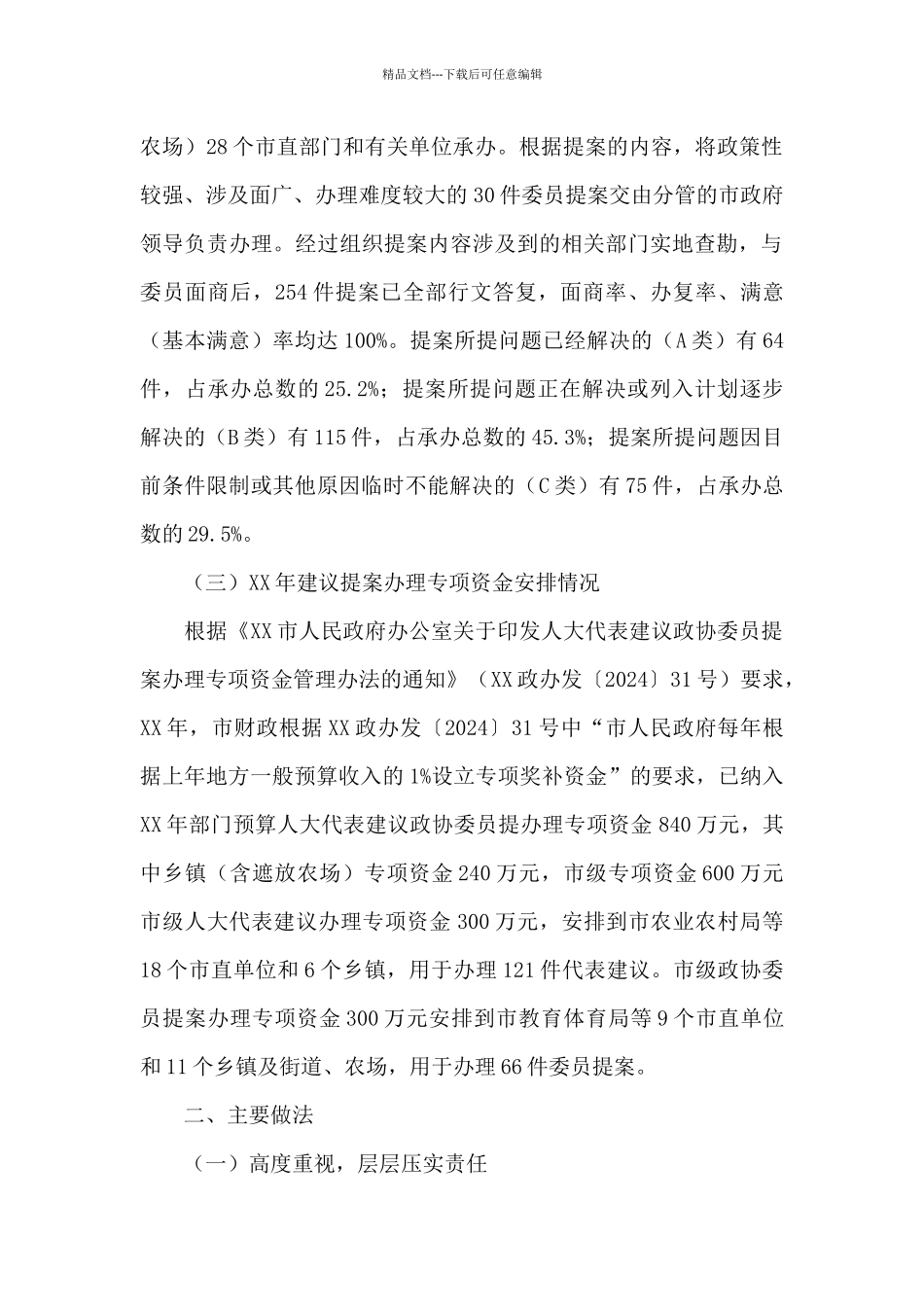 2024年建议政协委员提案工作总结_第3页