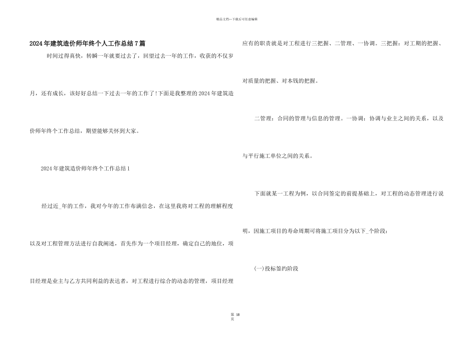 2024年建筑造价师年终个人工作总结7篇_第1页