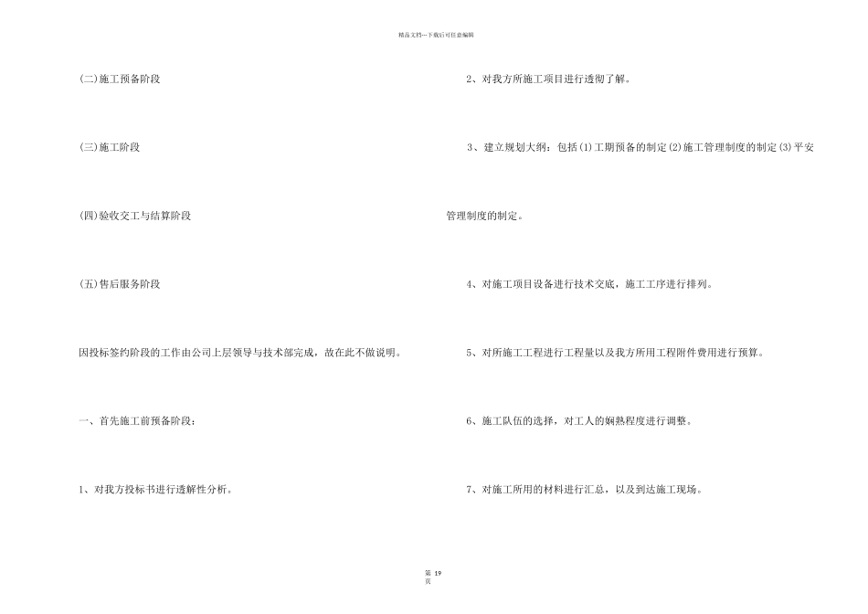 2024年建筑造价师年终个人工作总结7篇_第2页