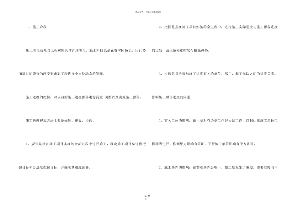 2024年建筑造价师年终个人工作总结7篇_第3页