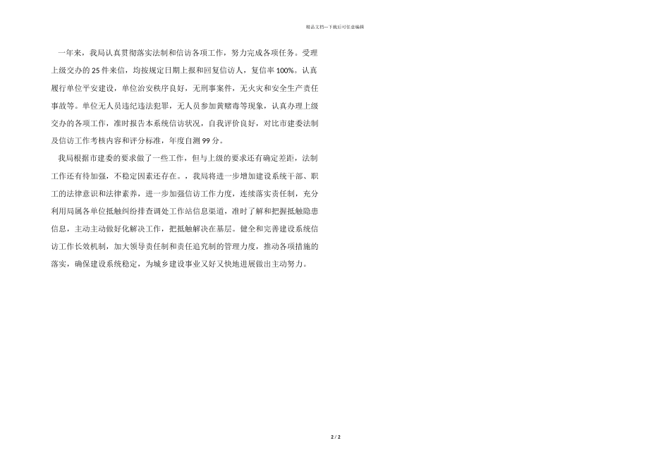 2024年建设局信访上半年工作总结_第2页