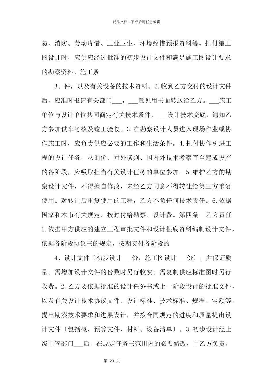 2024年建设工程勘察设计合同.doc_第2页