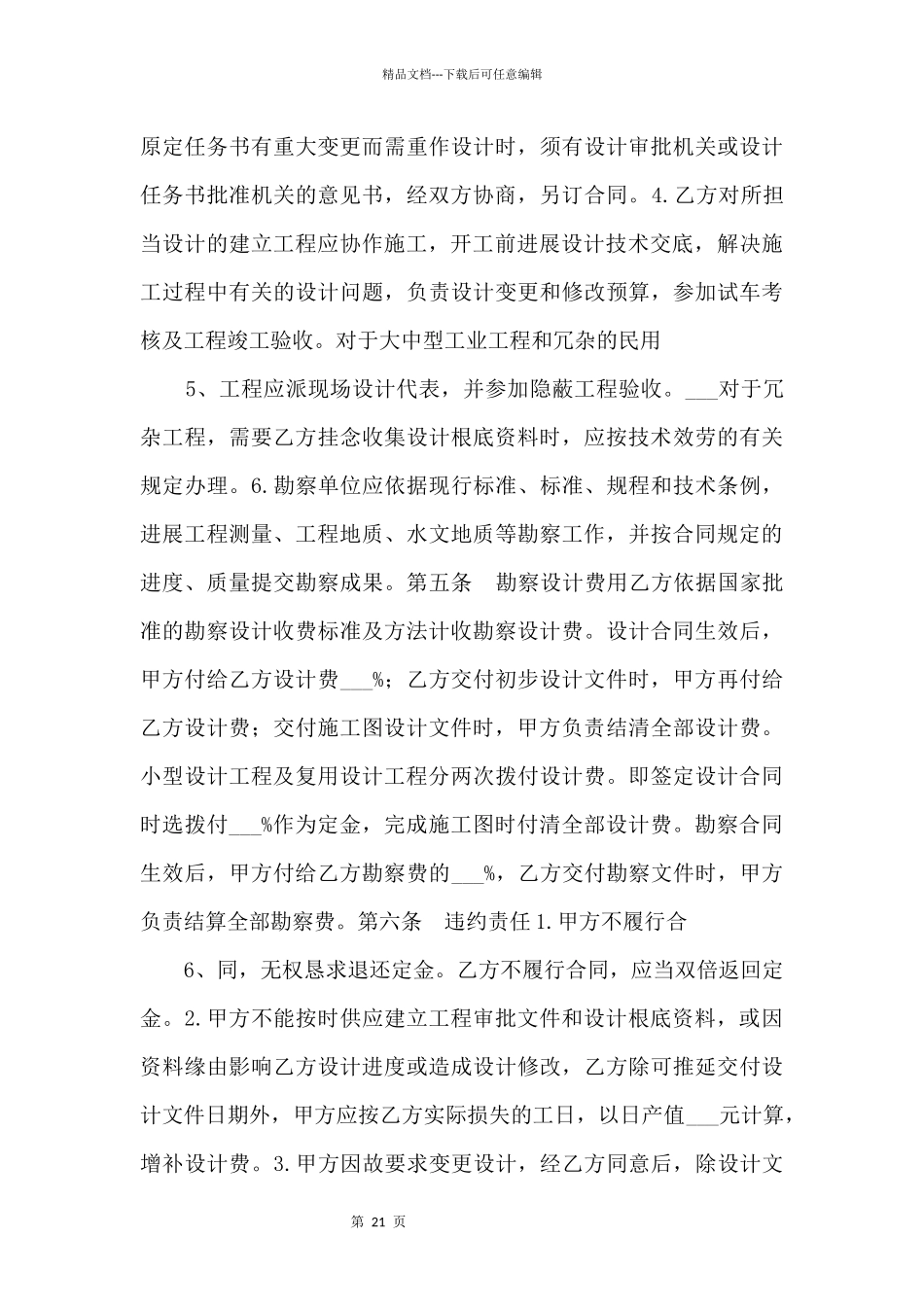 2024年建设工程勘察设计合同.doc_第3页