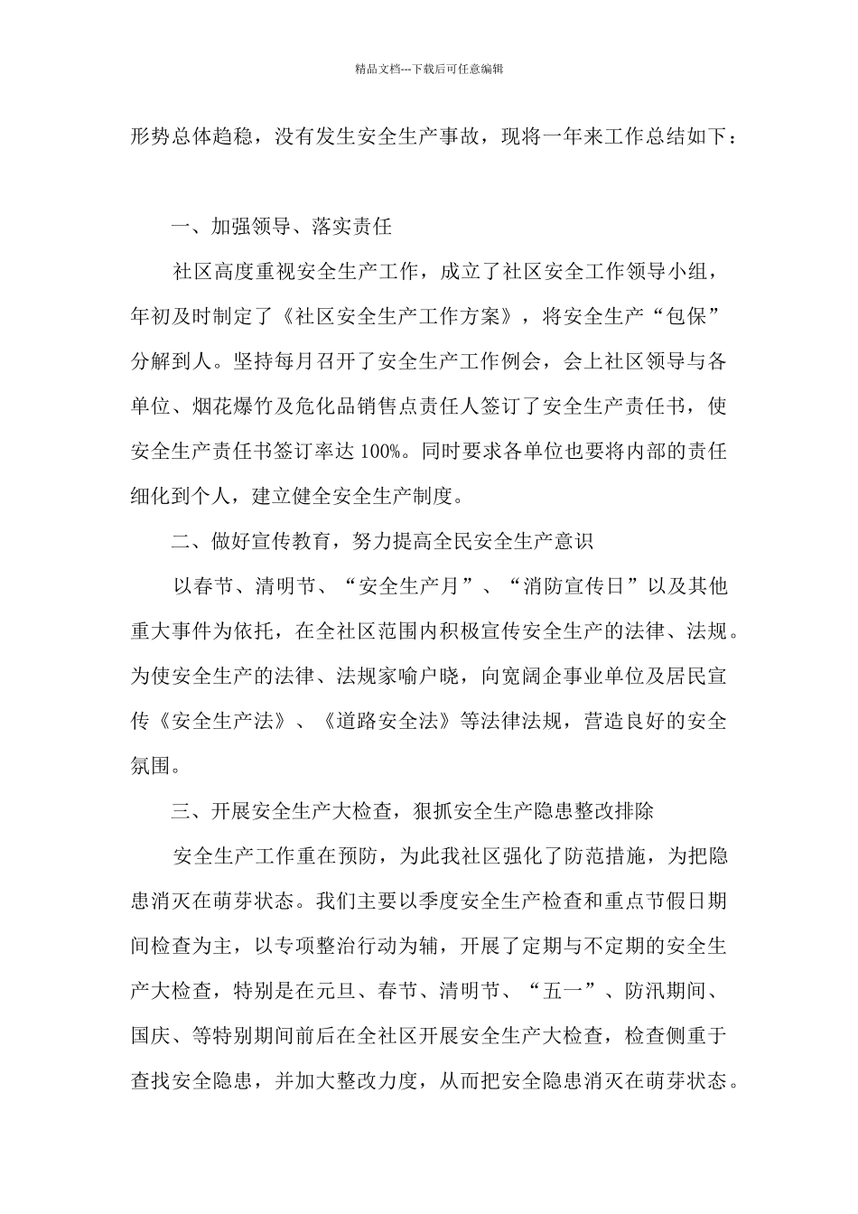 2024年建设工程安全生产工作总结13篇_第3页