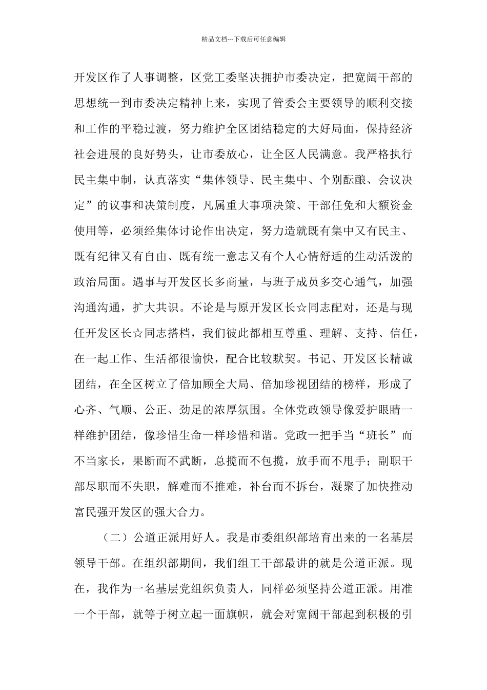 2024年开发区党工委书记述职报告_第2页