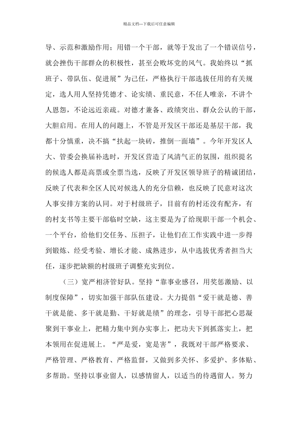 2024年开发区党工委书记述职报告_第3页