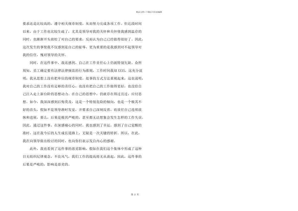 2024年开会万能检讨书3篇_第2页