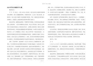 2024年开会万能检讨书3篇