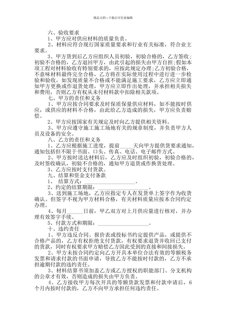 2024年建筑材料买卖合同范本_第2页