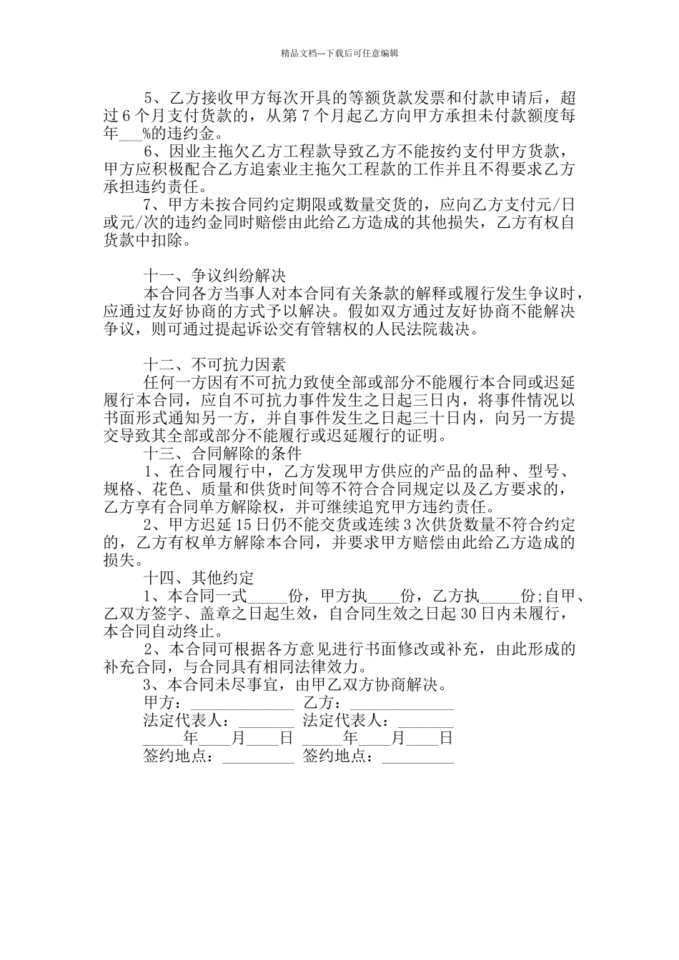 2024年建筑材料买卖合同范本_第3页