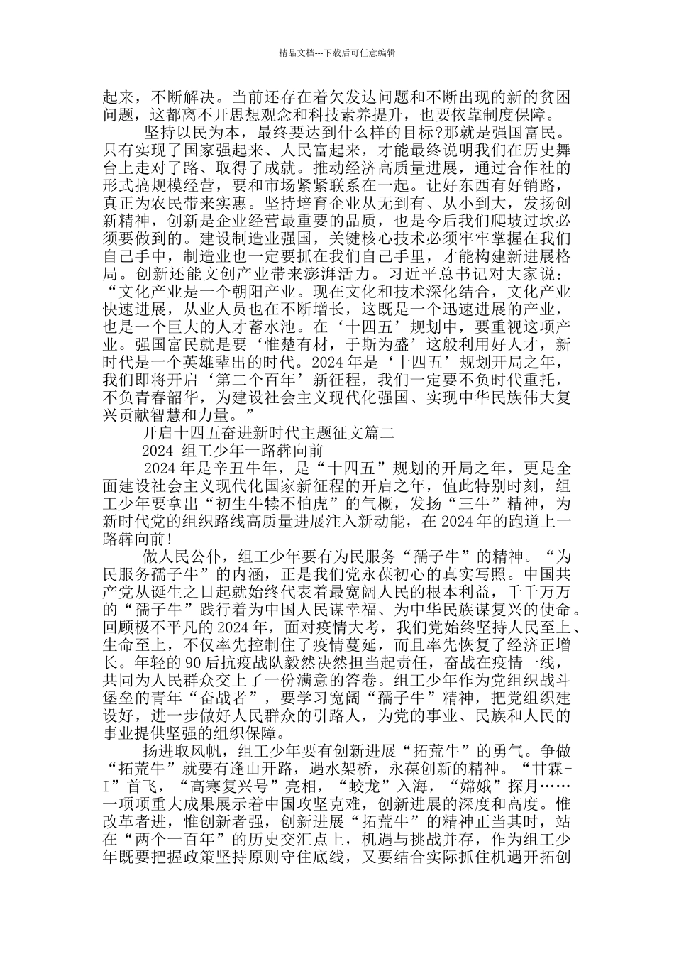 2024年开启十四五奋进新时代主题征文_第2页