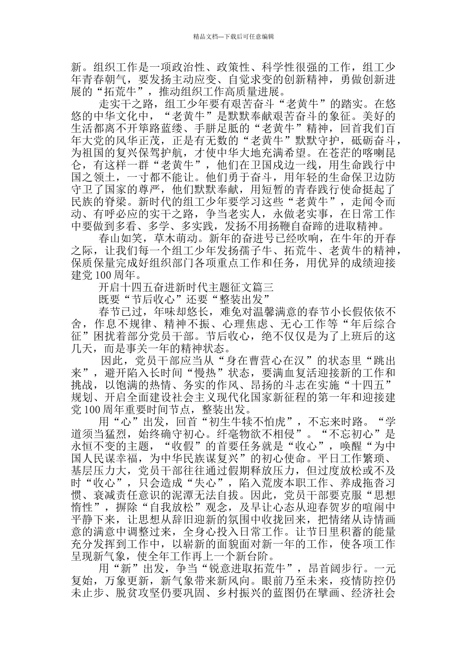 2024年开启十四五奋进新时代主题征文_第3页