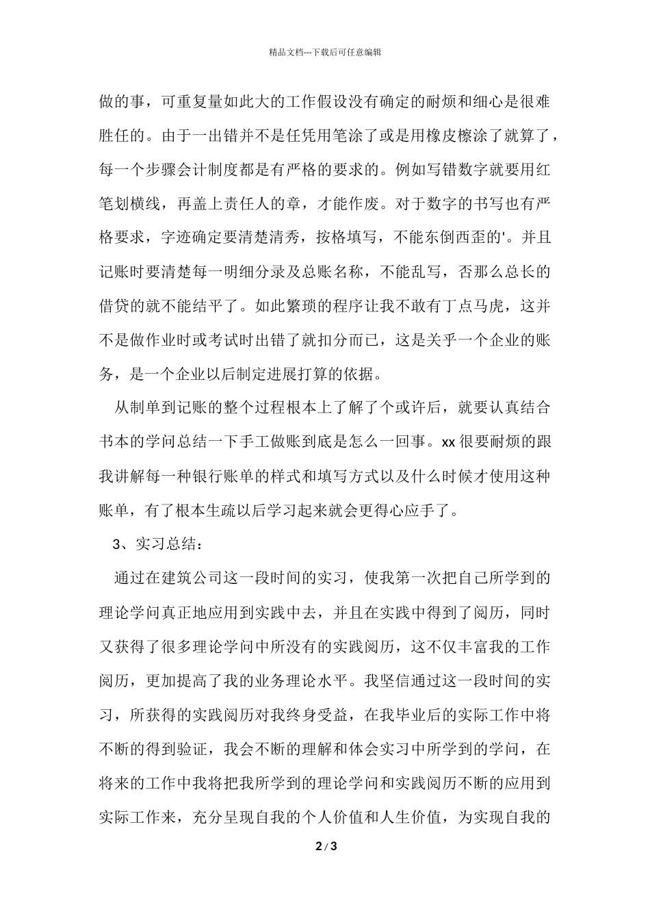 2024年建筑类财务会计实习报告_第2页