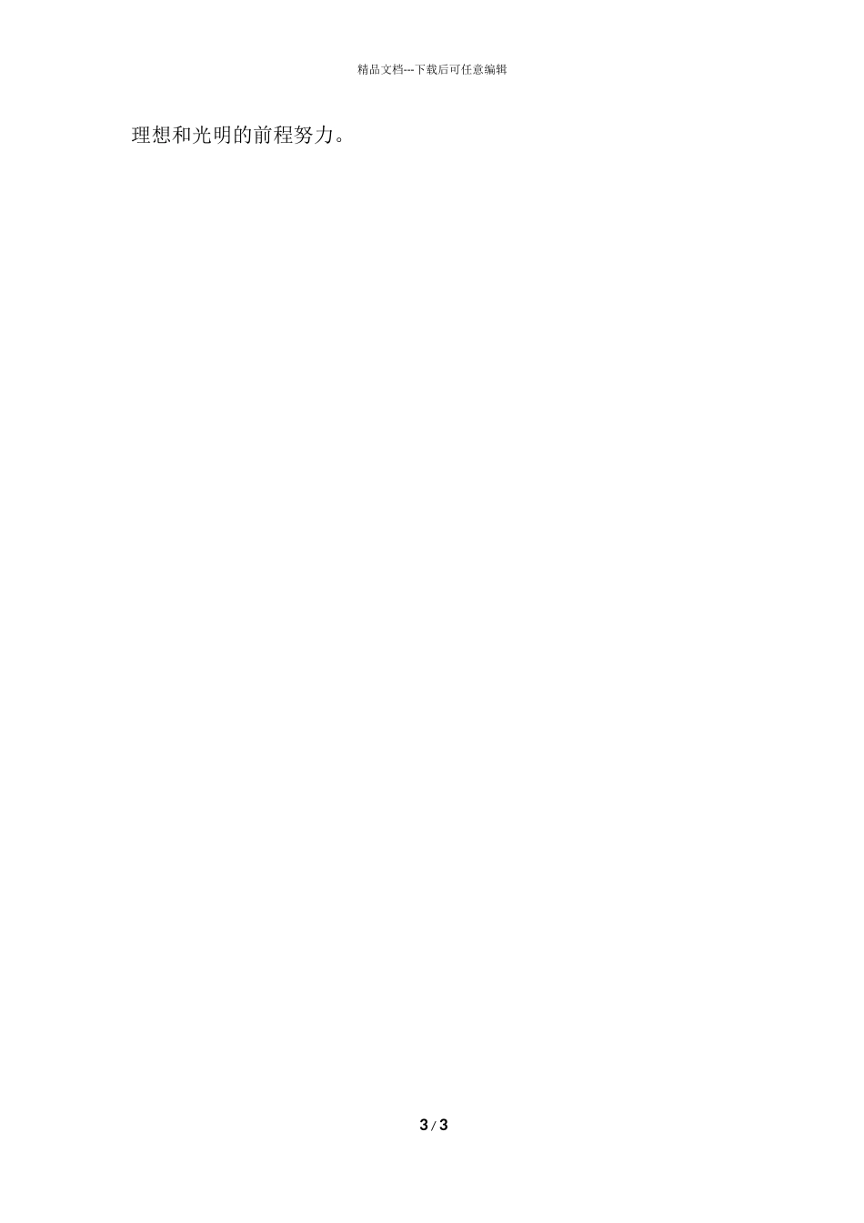 2024年建筑类财务会计实习报告_第3页