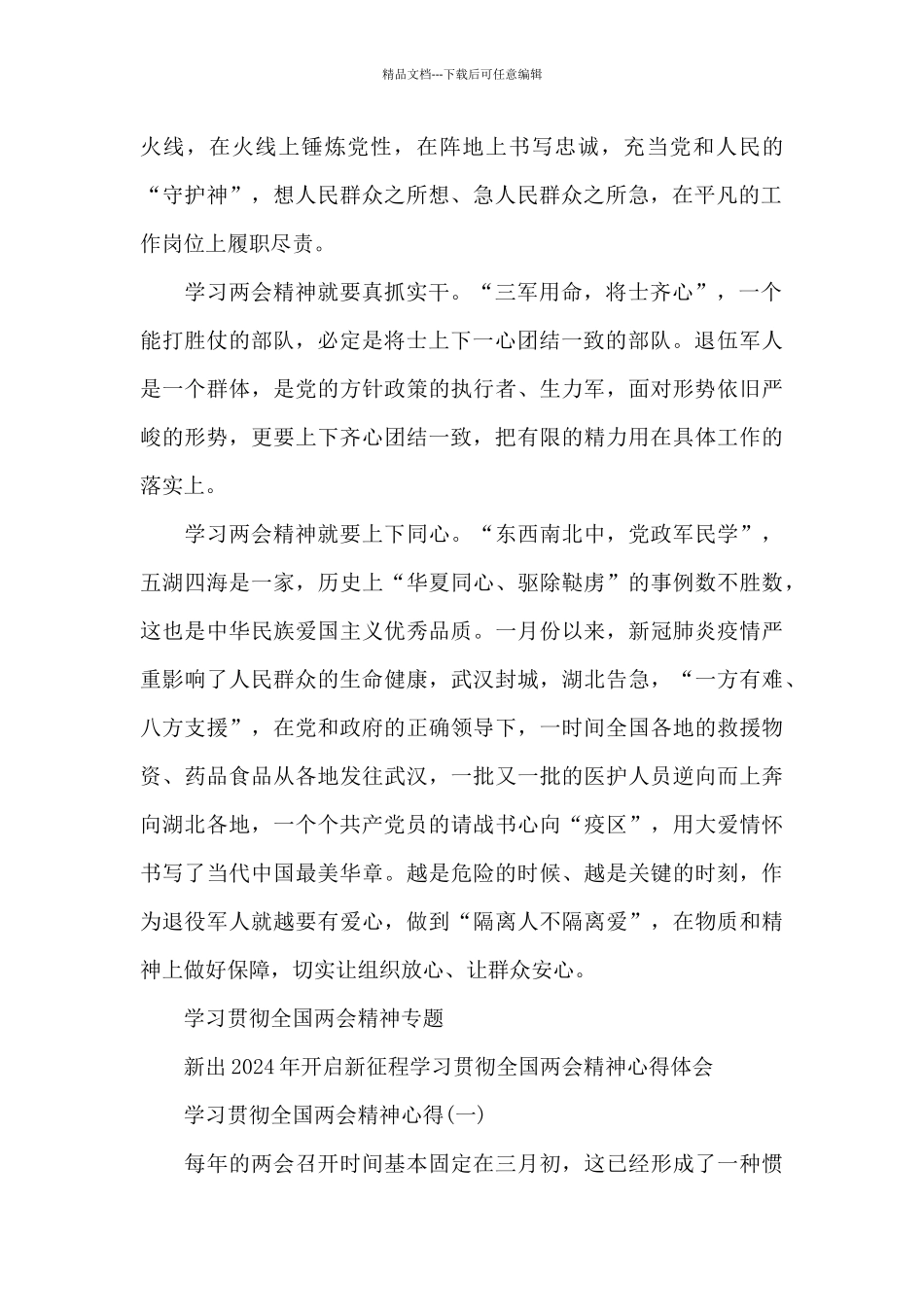 2024年开启新征程全国两会精神观后心得7篇_第2页