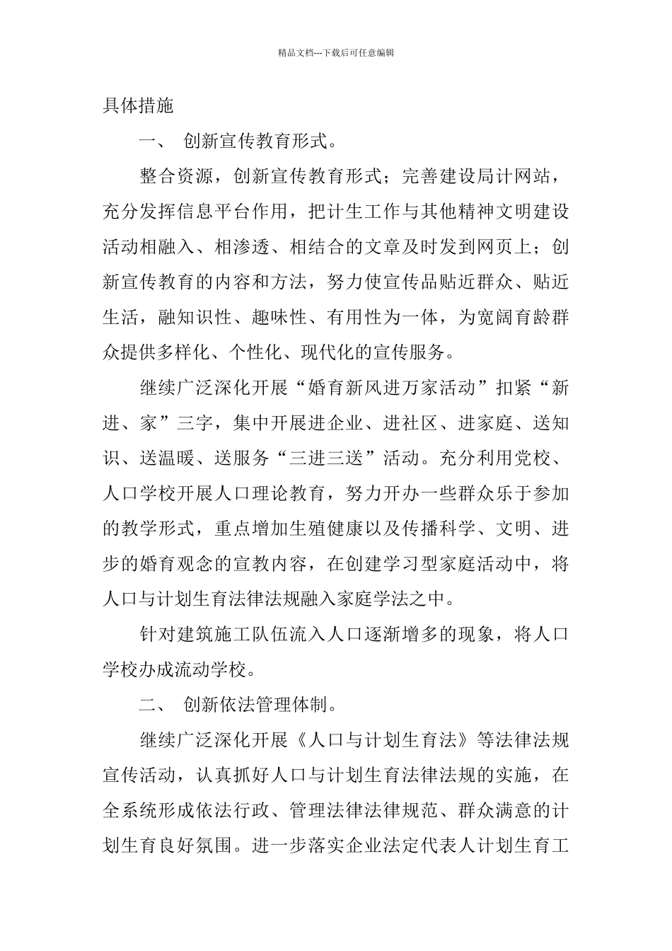 2024年建设局上半年计划生育工作总结范文范例_第2页