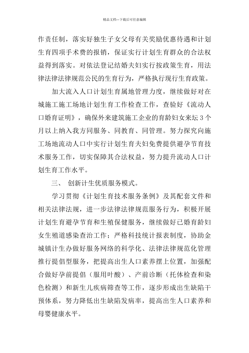 2024年建设局上半年计划生育工作总结范文范例_第3页