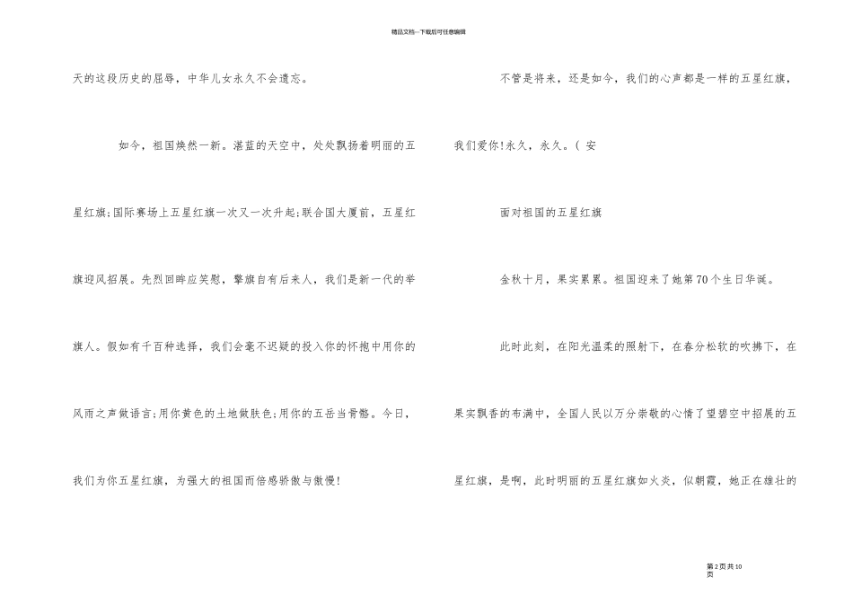 2024年开学一课观后感五星红旗我为你自豪优秀5篇_第2页