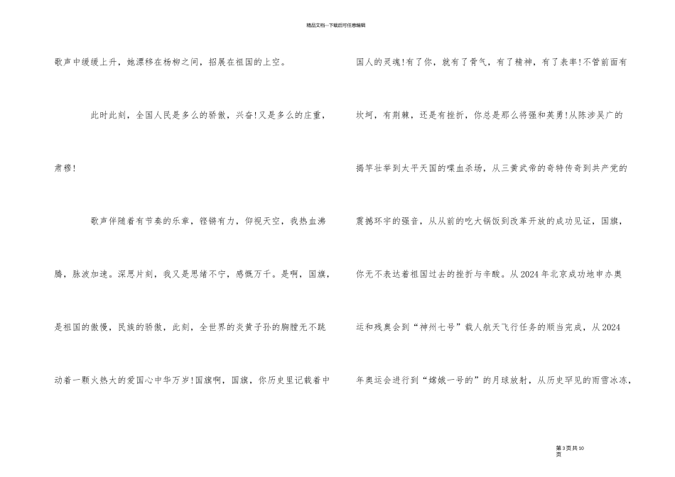 2024年开学一课观后感五星红旗我为你自豪优秀5篇_第3页