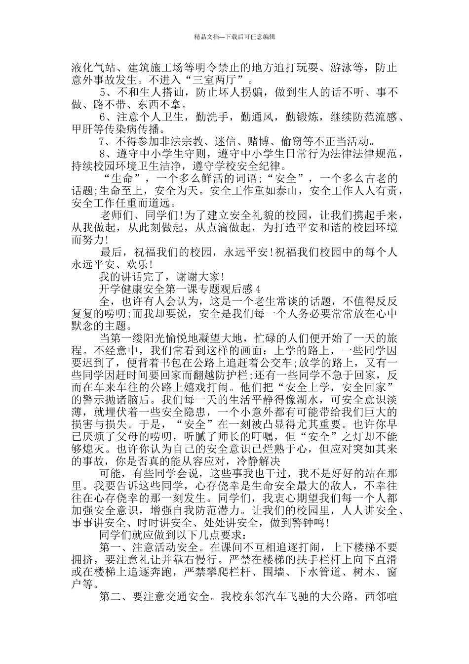 2024年开学健康安全第一课专题观后感五篇_第3页