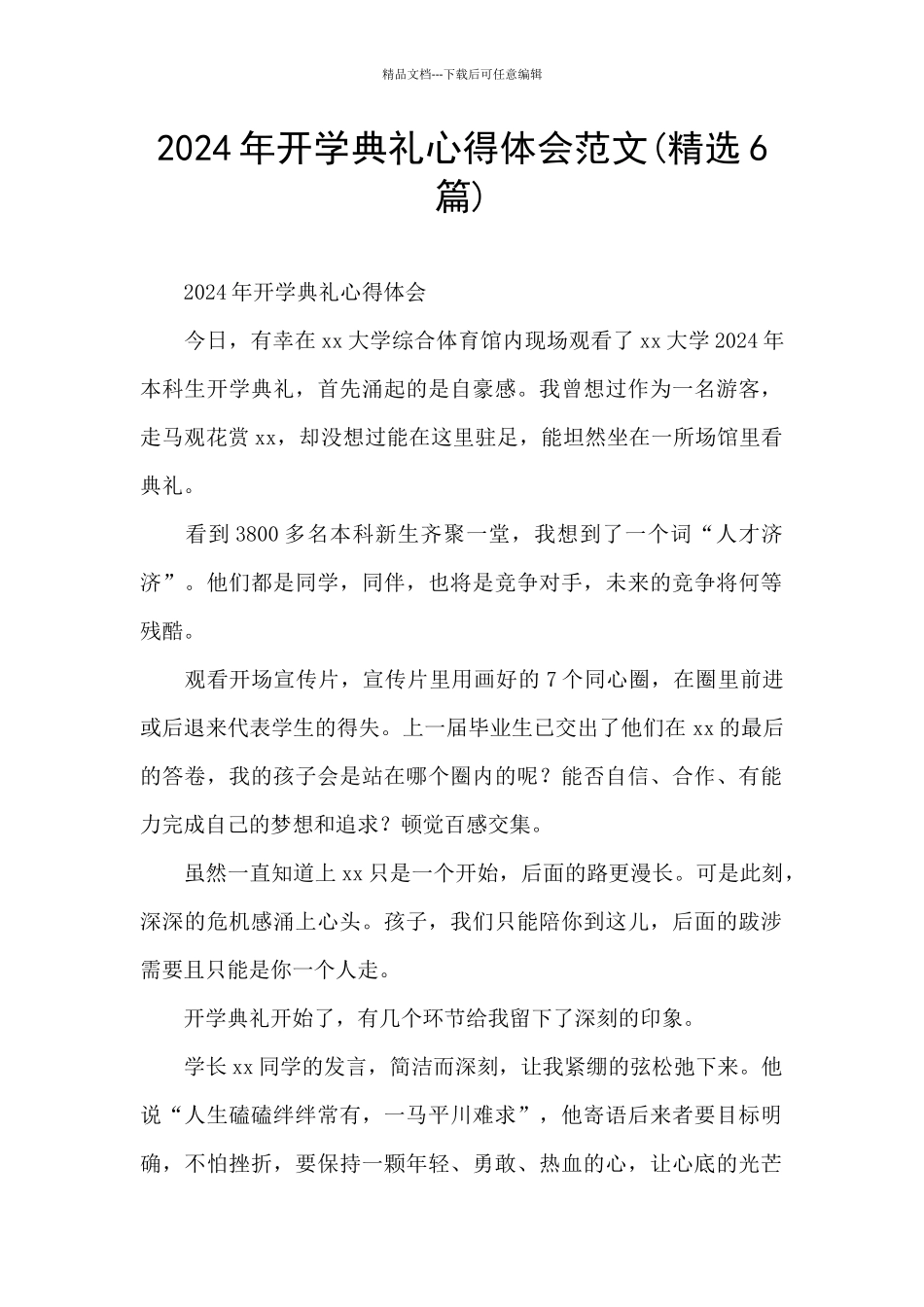 2024年开学典礼心得体会范文_第1页