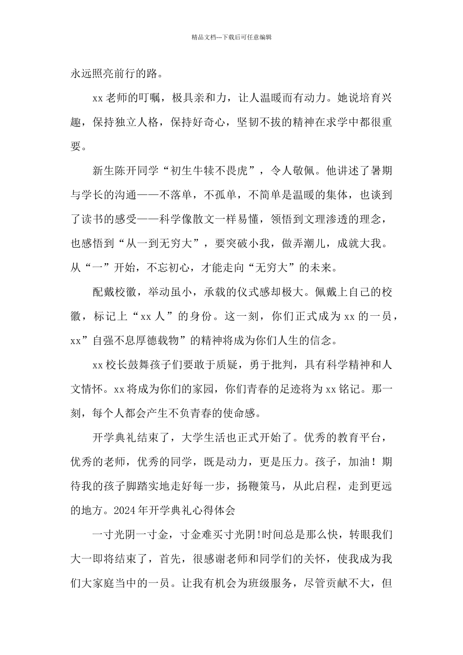2024年开学典礼心得体会范文_第2页