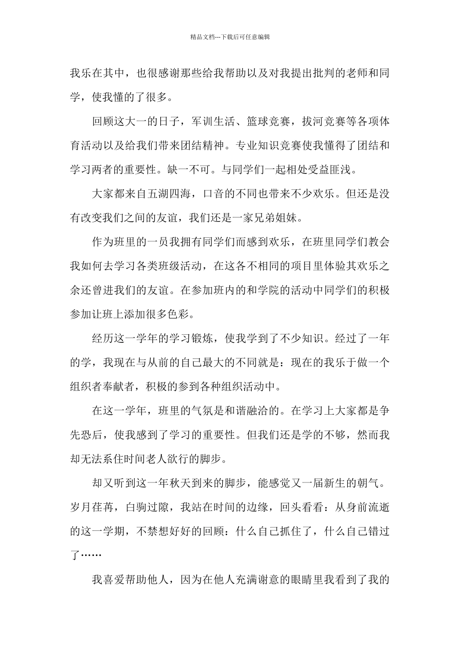 2024年开学典礼心得体会范文_第3页