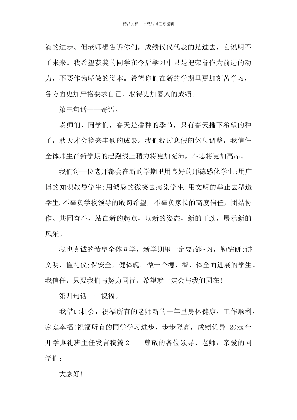 2024年开学典礼班主任发言稿_第2页