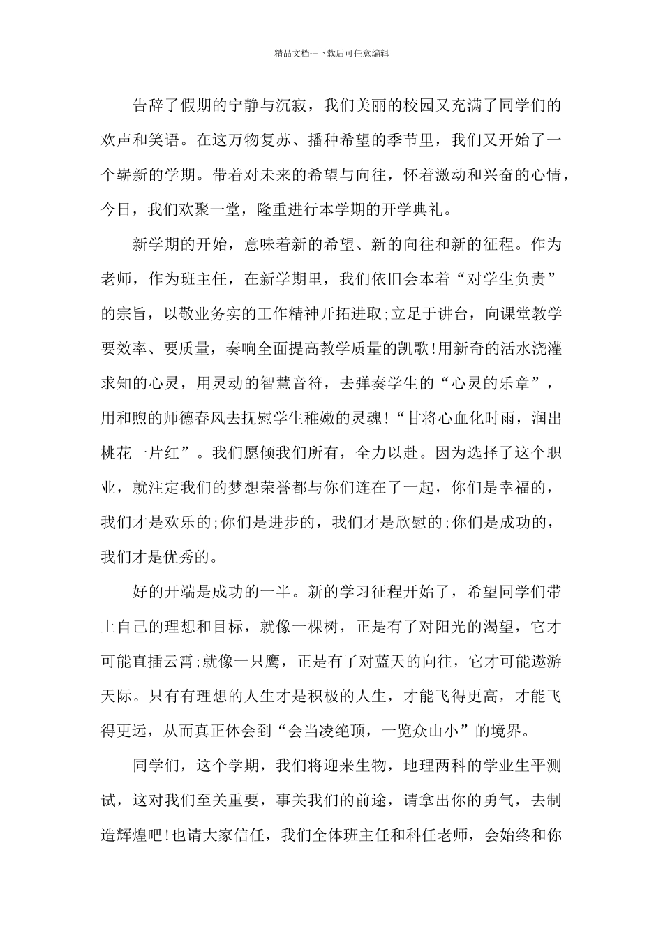 2024年开学典礼班主任发言稿_第3页