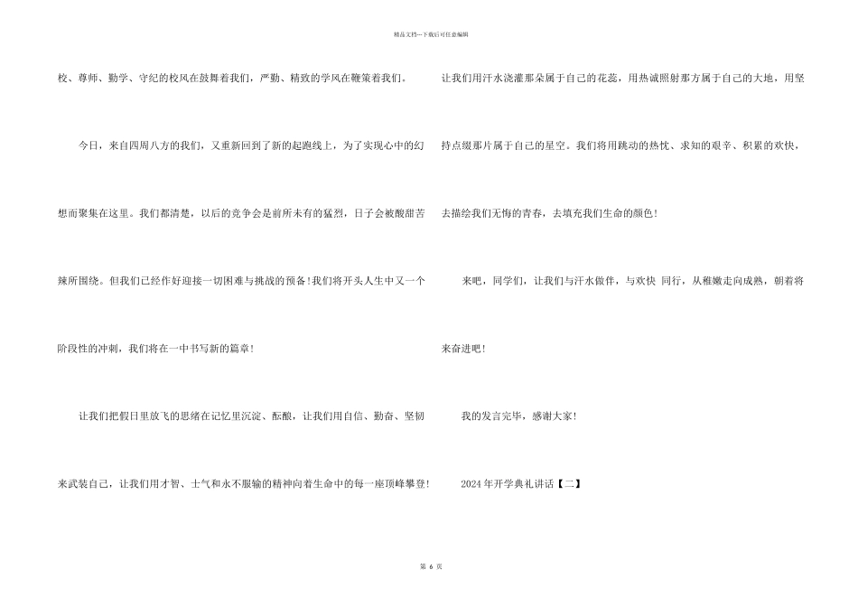 2024年开学典礼讲话_第2页