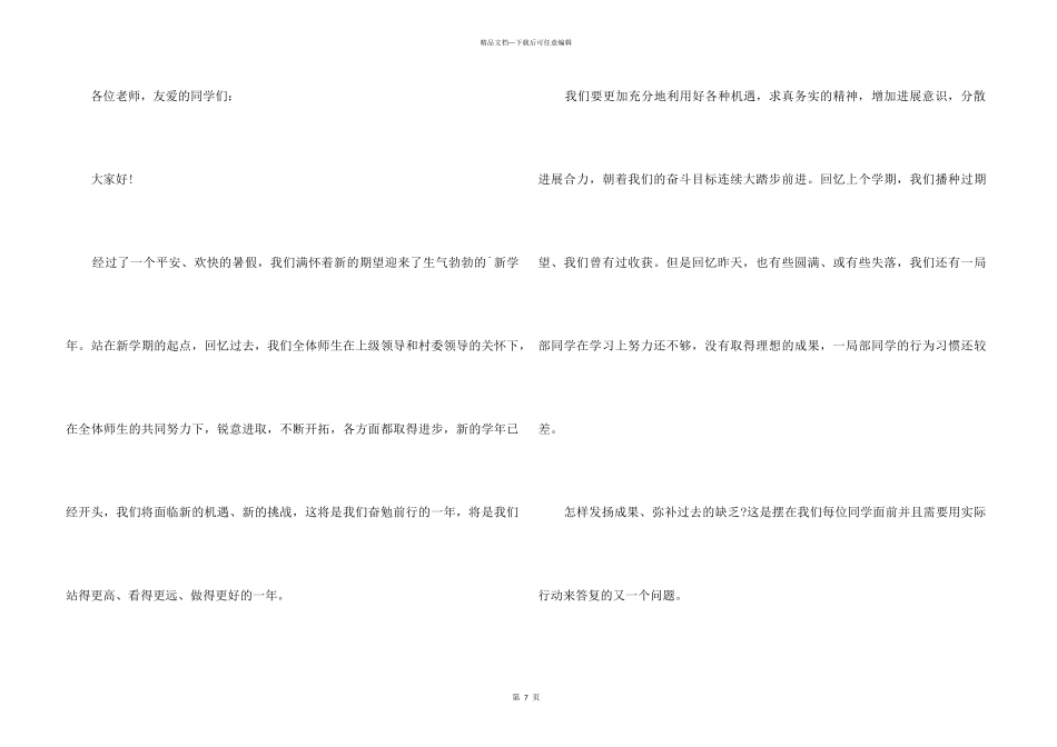 2024年开学典礼讲话_第3页