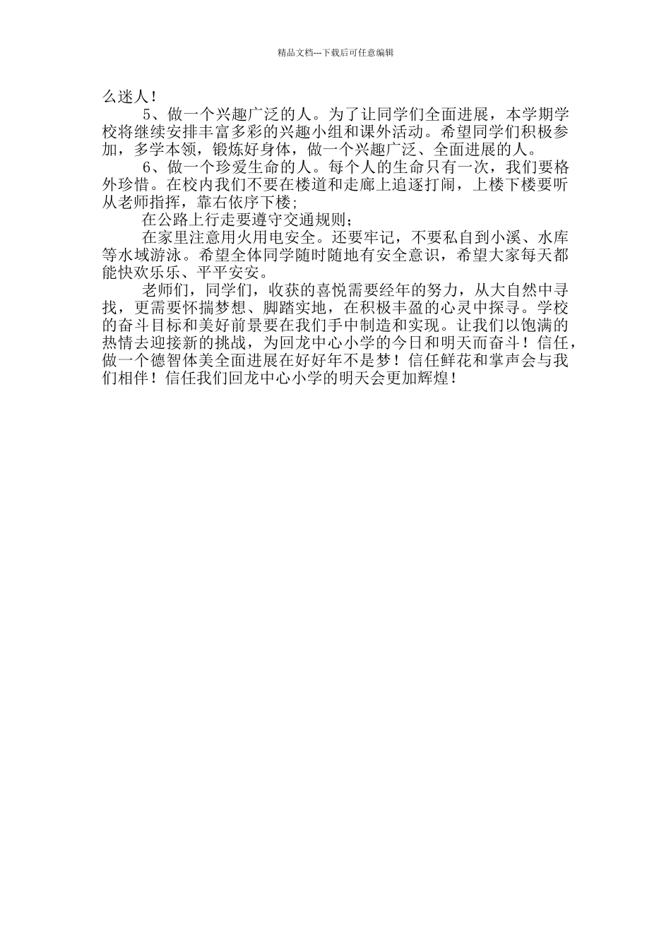 2024年开学典礼讲话稿_第2页