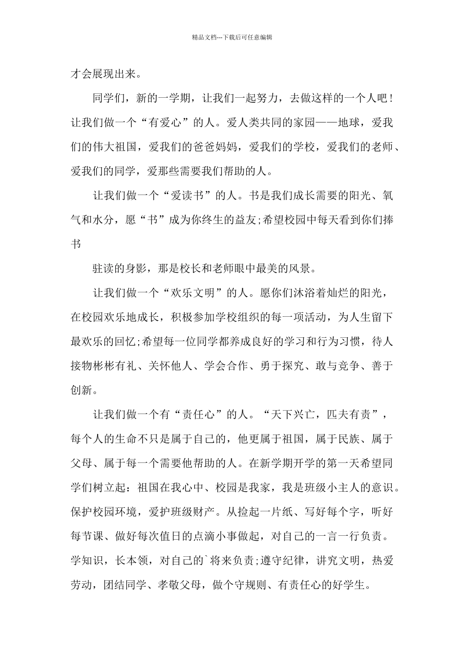 2024年开学典礼领导致辞集合6篇_第2页