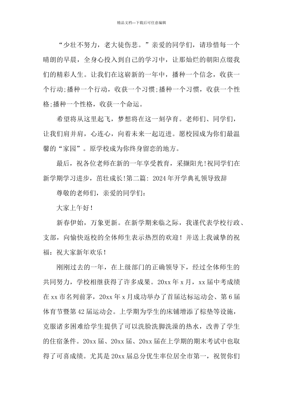 2024年开学典礼领导致辞集合6篇_第3页