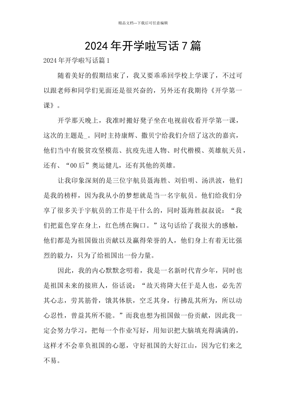 2024年开学啦写话7篇_第1页