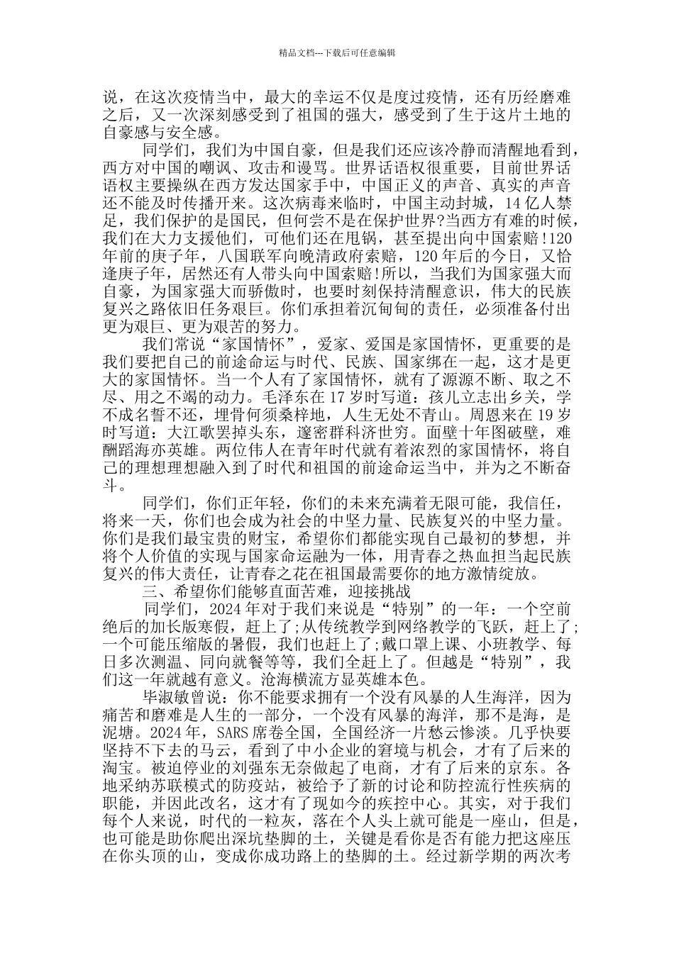 2024年开学校长在国旗下讲话_第3页