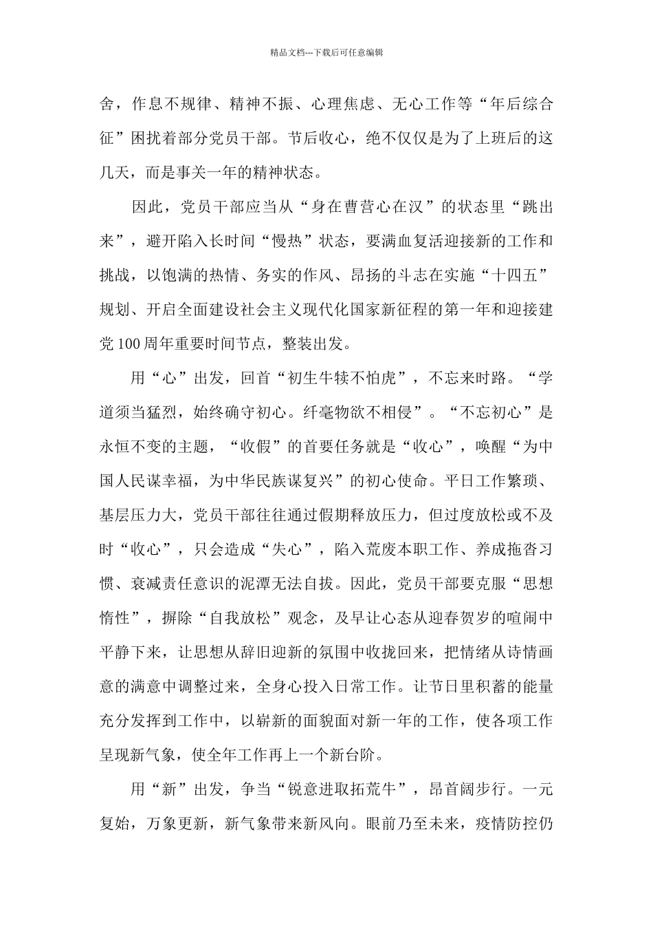 2024年开启新征程内容_第3页