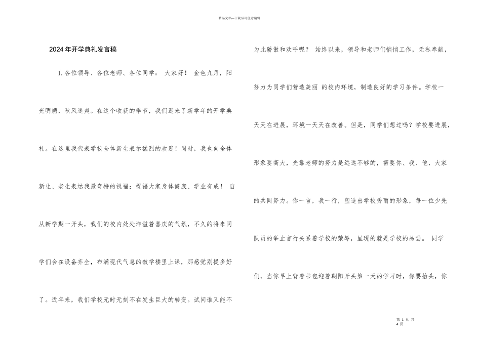 2024年开学典礼发言稿_第1页